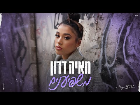 מאיה דדון – משפיענים
