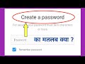 create password ka kya matlab hota hai | create password me kya dale | create password meaning