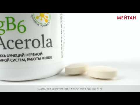 MgB6&Acerola: крепкие нервы и иммунитет Doctor Van Tao. Innovation Medicine MeiTan