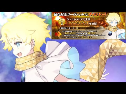 [FGO] Voyager NP Upgrade Demonstration