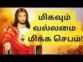 திரு இருதய ஆண்டவருக்கு ஜெபம் மிகவும்
