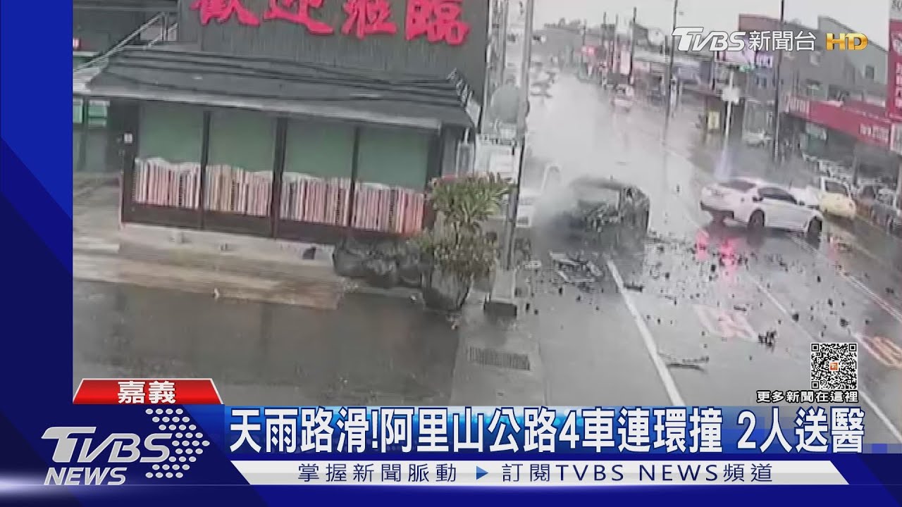 大雨!阿里山公路4車連撞2傷 集集平交道號誌大當機