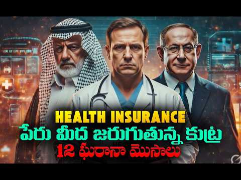 12 Facts Insurance Companies Don’t Want You to Know | Health Defense | Ditto