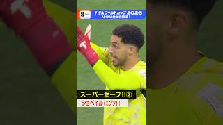 プラシド！ニーラン！ショベイル！スーパーセーブをまとめました ▼あすから準々決勝 ゴールキーパーの活躍にも注目！ FIFAワールドカップ2026 | NHK | #shorts