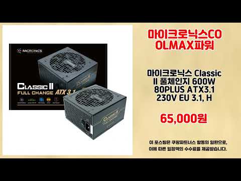 마이크로닉스COOLMAX파워 추천 | 지갑 걱정 없는 알뜰 쇼핑 | 가격 변화 분석   | 구매 만족도