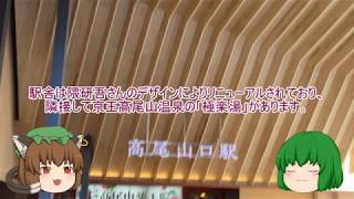 【全国バス鉄実況】第1回　新年早々フリー切符で西日本周遊　後編+京王線完乗編