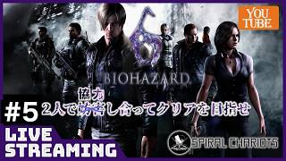 【バイオハザード6】レオン編もいよいよ大詰め？だったらいいな #5