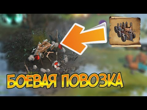 Боевая повозка Эбонит и Дуб в следующем обновлении ? Frostborn: Action RPG