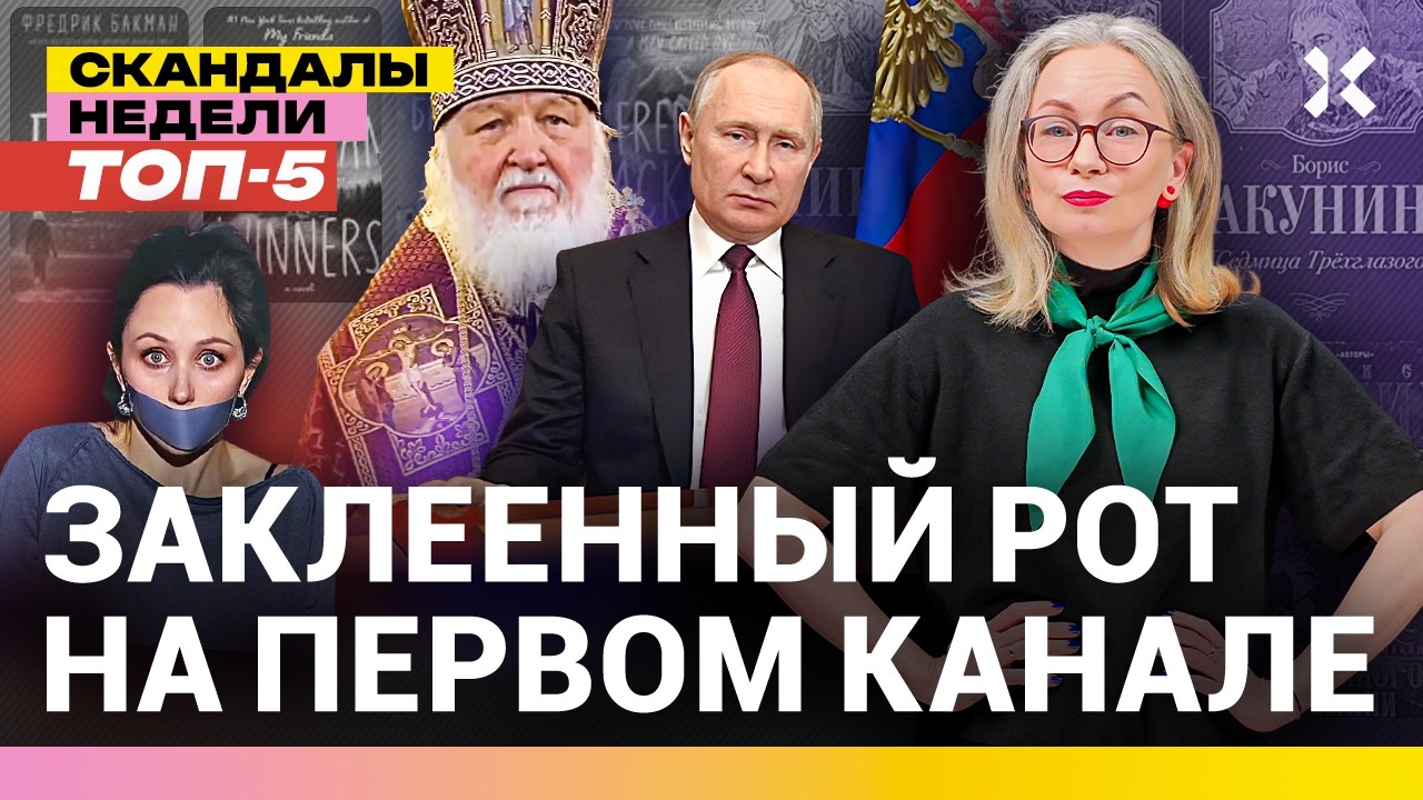 У патриарха Кирилла деменция. Москва отменяет парад. Танцы под Путиным | Итог