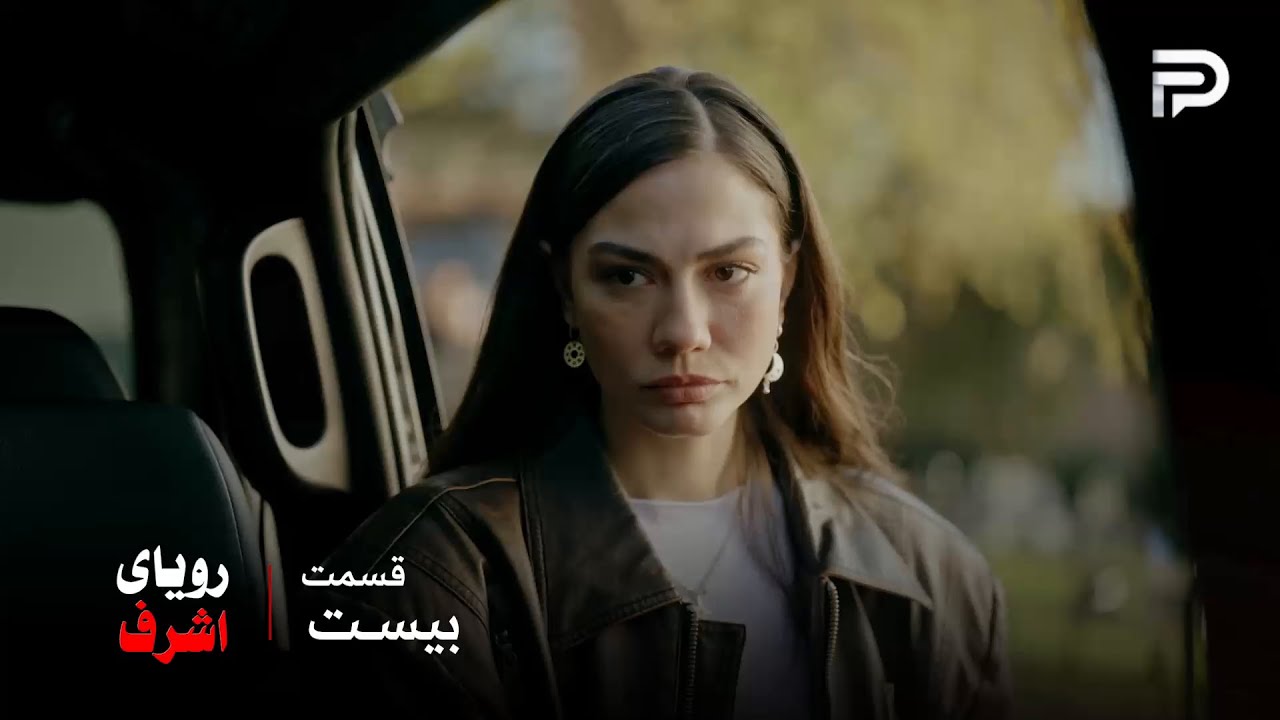 سریال ترکی رویای اشرف | قسمت 20 | نیسان باید اشرف رو بزنه