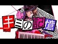 [バンドリ！][Expert] BanG Dream! #256 キミの記憶 (歌詞付き)