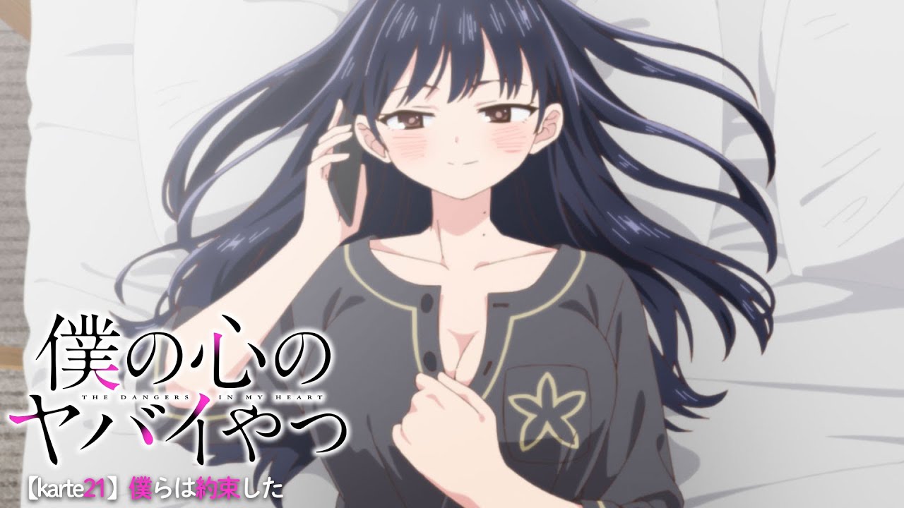 TVアニメ「僕の心のヤバイやつ」WEB予告 第21話＜僕らは約束した＞のサムネイル