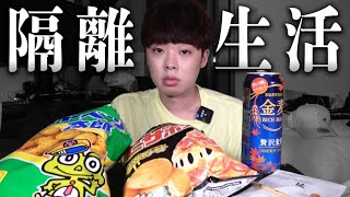 ホテルでの一日隔離ルーティン【日本帰国】