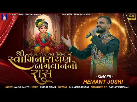 Shri Swaminarayan Bhagwan No Raas || Hemant Joshi || Live Performance Nand Santo Rachit Kirtan Raas