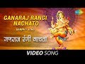 Ganaraj Rangi Nachato Ganpati Song Lata Mangeshkar Marathi Songs Bhaktigeete