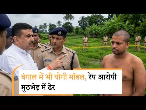 Baruipur Rape Murder Case, Sriganganagar Rape Case में Action ने Criminals के मन में खौफ पैदा किया! Baruipur Rape Murder Case, Sriganganagar Rape Case में Action ने Criminals के मन में खौफ पैदा किया!