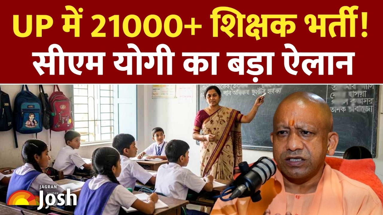 UP Teacher New Vacancy: उत्तर प्रदेश में 21,000+ शिक्षकों की बंपर भर्ती को हरी झंडी!