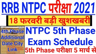 RRB NTPC 5th Phase Exam Schedule | NTPC Exam Date 2021 | RRB NTPC Exam Date | NTPC Phase 5 Exam Date