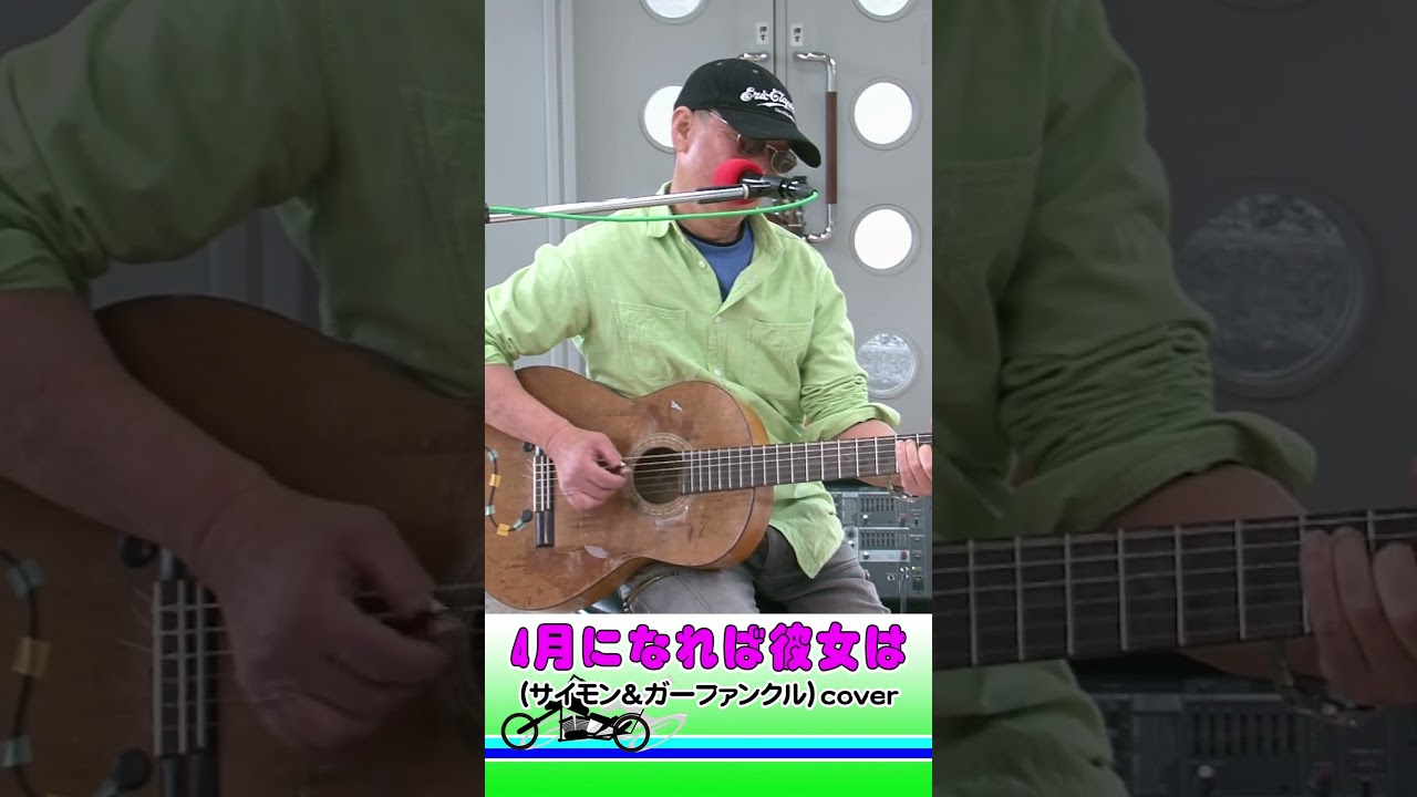 #shorts Simon & Garfunkel ／4月になれば彼女は（April Come She Will）　cover