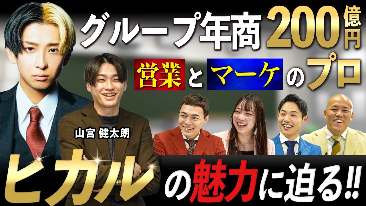 【ロールモデル】愛の徹底解説！熱烈なファンが語るYouTube界の申し子「ヒカル」の凄さとは...。