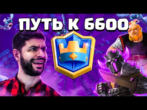 ТРАВМА - ТРАВМОЙ, а ЛИГА САМА СЕБЯ НЕ ПОДНИМЕТ ▶ CLASH ROYALE