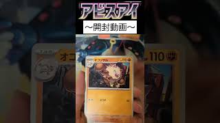 アビスアイ開封23パック目 #ポケカ #ポケモンカード #ポケモンカードゲーム #ポケカ開封 #アビスアイ
