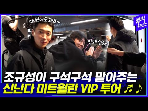 '집념의 조규성' 미트윌란 클럽하우스 브이로그