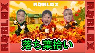 ◆【Roblox】A型ならハマる？庭掃除してお金を貯めてレベルアップ「ガーデングリーナーの進化」◆