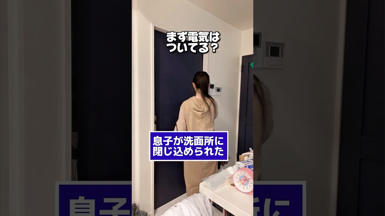 恐怖に負けず、冷静に行動した息子 #shorts