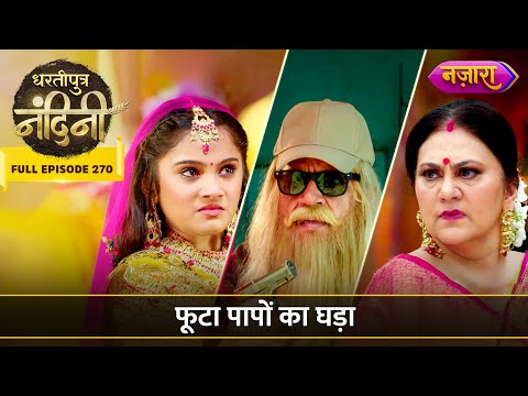 Phoota Paapon Ka Ghada | FULL EPISODE- 270 | Dhartiputra Nandini