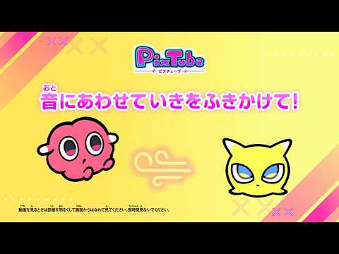 【PixTube ピクチューブ】ピクメイトとあそぼう🌟
