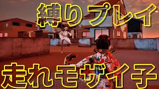 【実況】モザイ子 縛りシリーズ、ワープは1日3回まで【GO HOME 和ホラー】