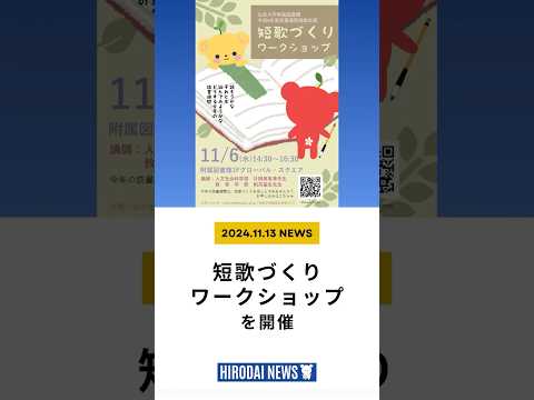 弘大ニュース　#6　短歌づくりワークショップ