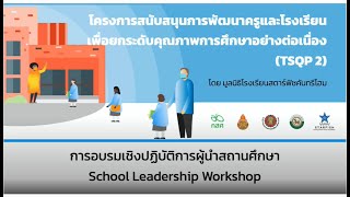 Module 1 School Leadership Workshop