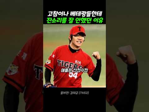 고참이나 베테랑들한테 잔소리를 잘 안했던 이유