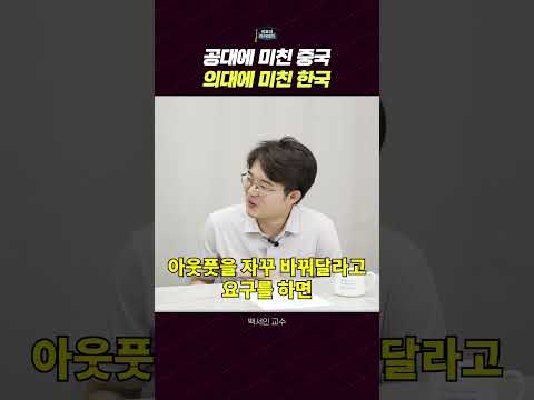 공대와 의대: 입시생들의 현실과 문제점