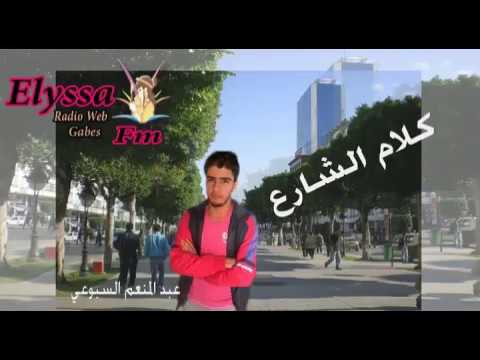 برنامج  كــلام الــشـارع ) موضوع الحلقة الأولى الإرهاب على عليسة آف ام مع عبد المنعم السبوعي