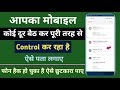 Phone Hack 2023 Mobile Hack To Nahi Hai Kaise Pata Kare How To Check Mobile Hack Or Not