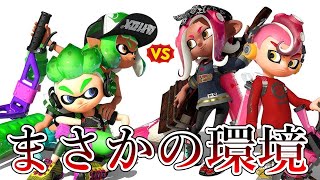 スプラ上位勢と対戦したら、ありえない武器が流行っていた【Splatoon3】