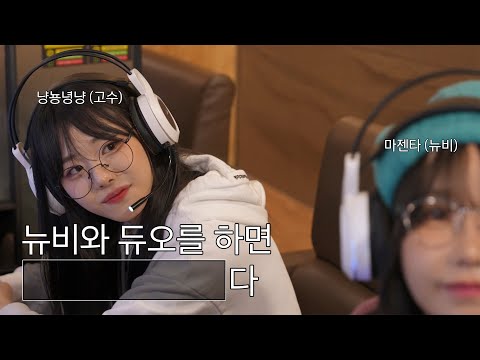 발로란트에서는 불협화음도 괜찮아 뭐 문제가 되…려나? // 현실듀오 케미폭VAL EP1 - 발로란트
