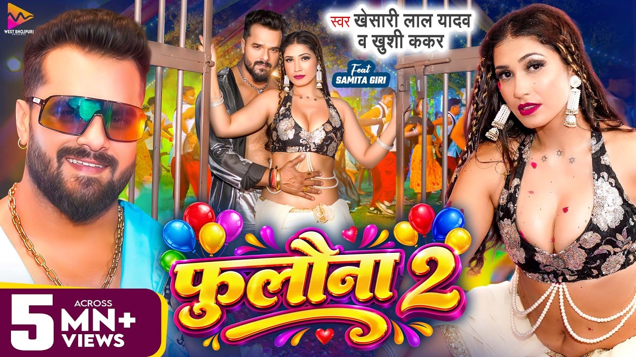 Fulauna 2 Khesari Lal Yadav & Khushi Kakkar