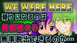 【We Were Here】　頼りにしてるぜ相棒！