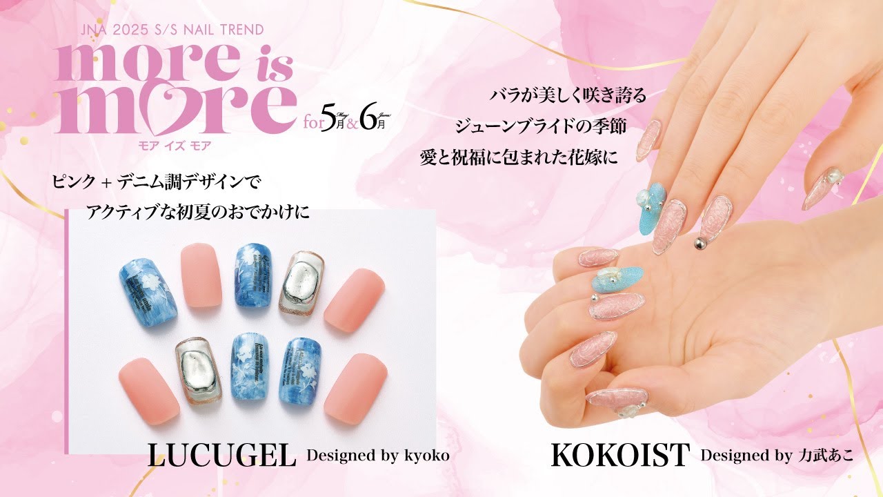 2025年春夏のネイルトレンド『more is more』5月＆6月編　工程1