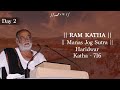 Day 2 Manas Jog Sutra Ram Katha 716 Haridwar 05 04 2011 Morari Bapu