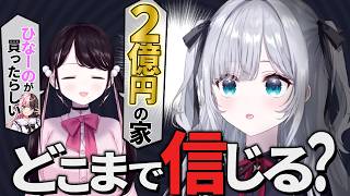 【ドッキリ】花芽すみれはどのレベルの嘘まで信じるのか！？検証【ぶいすぽ/花芽なずな、花芽すみれ】