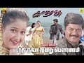 Paadhi Nila Indru Pournami Video Song Kamarasu Murali Laila Chithra S P B S A Rajkumar