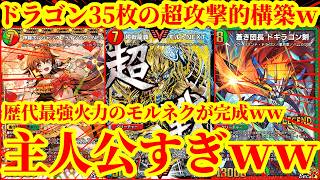 【デュエプレ】モルトNEXTに『ボルシャックライジングNEX』『ドギラゴンバスター』『ボルシャック英雄譚』を採用した『フルパワーモルトNEXT』がマジで最強すぎたｗｗｗｗ【デュエルマスターズプレイス】