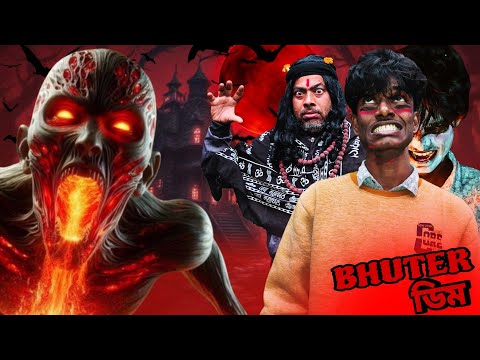 ভূতের ডিম | Bhooter Dim Comedy Video | MC VIRUS 