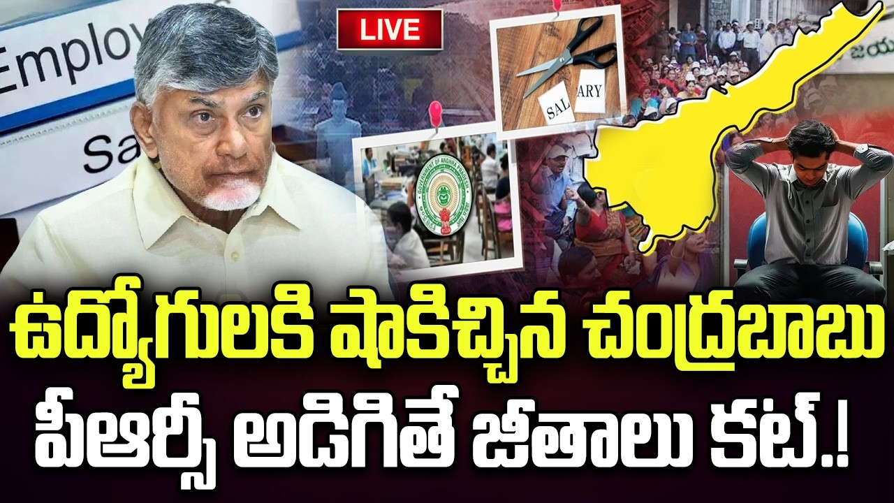 LIVE - CM Chandrababu Big Shock to Government Employees | Pending DAs & Salaries | YT18 News