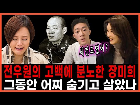 [유튜브] 장미희 전두환 관계 알고보니..